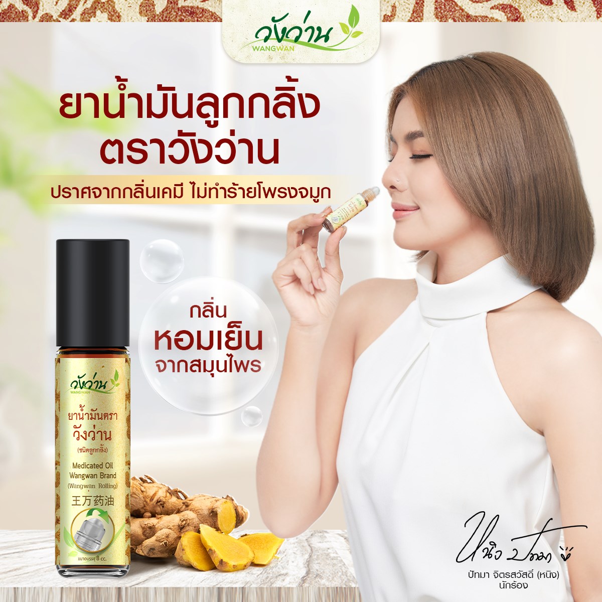 Dầu Gió Đầu Lăn Gừng Gió Plai Wangwan Thái Lan