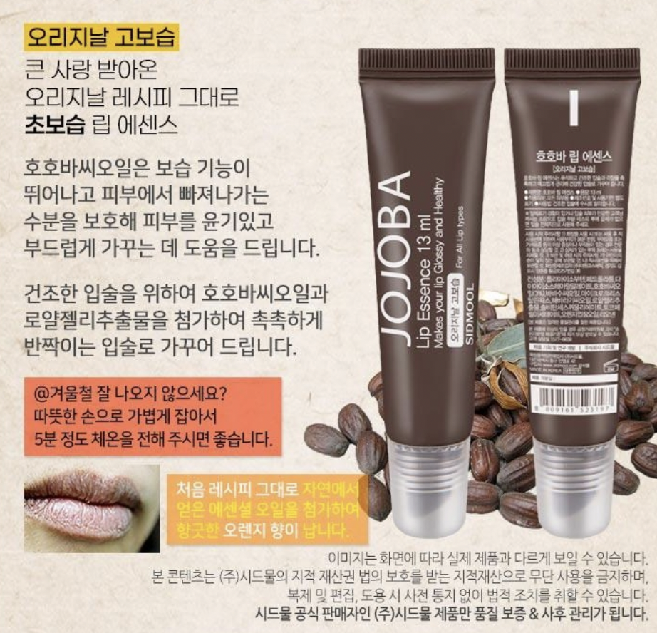 Son dưỡng SIDMOOL Jojoba Lip Essence 13ml