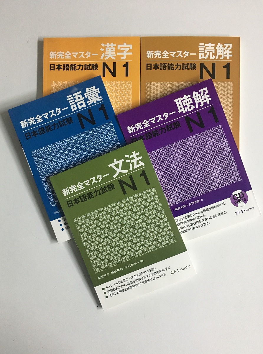 Shinkanzen Masuta N1 Từ Vựng (bản tiếng Nhật)
