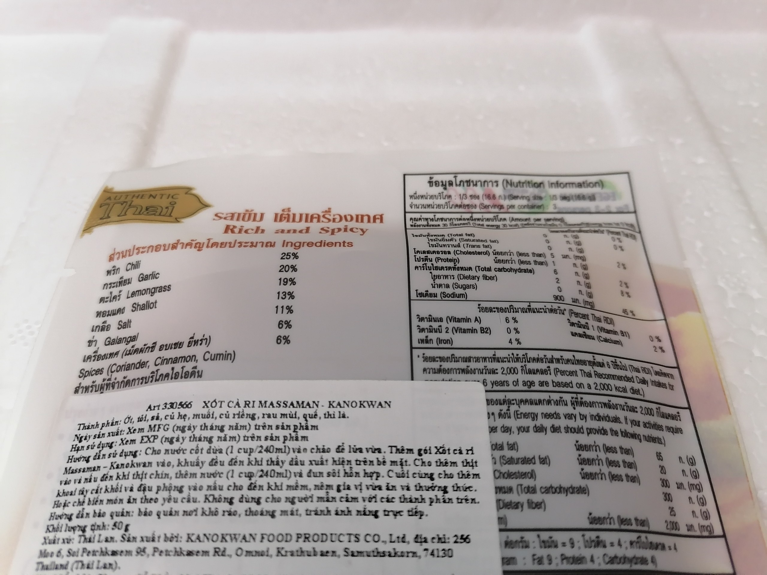[Túi nhỏ 50g] XỐT GIA VỊ CÀ RI MASSAMAN [Thailand] KANOKWAN Curry paste (halal)