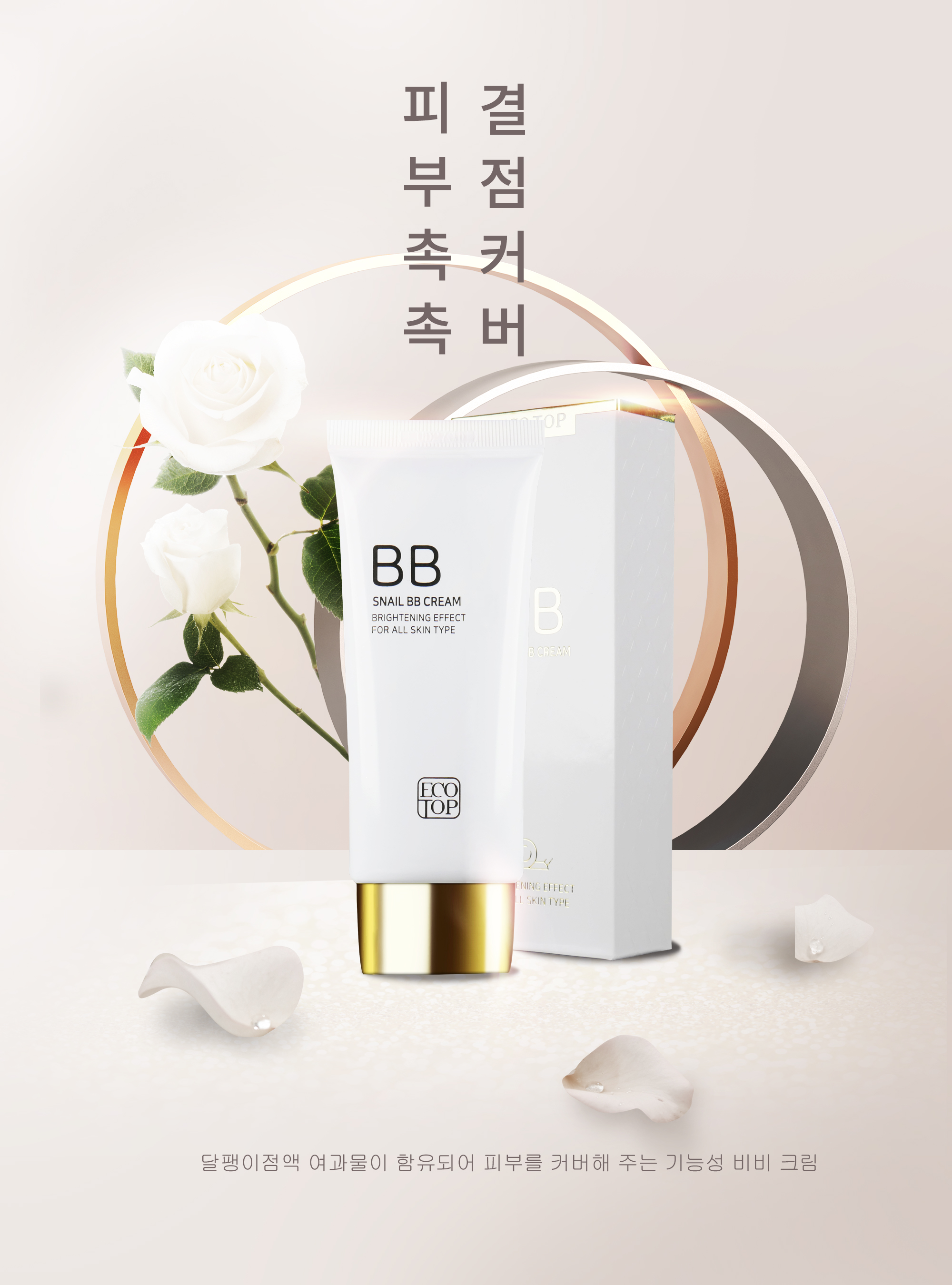 SNAIL BB Cream ECOTOP