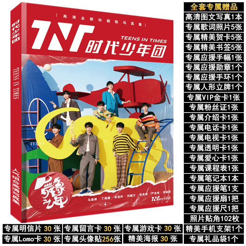 时代少年团新专辑刘耀文宋亚轩周边同款签名写真集明信片海报现货