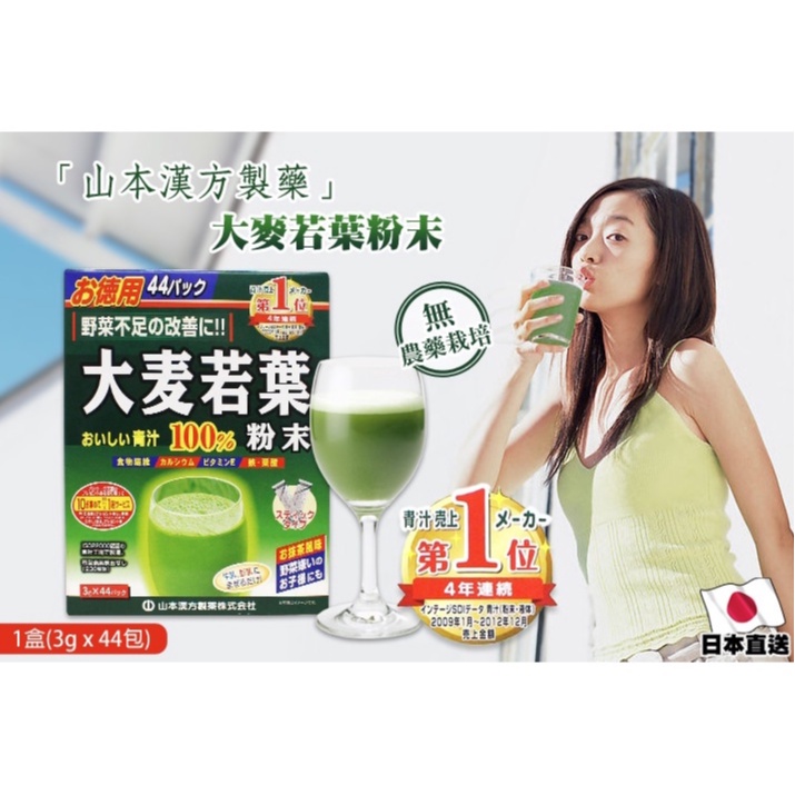 Bột Mầm Lúa Mạch Non Nhật Bản Grass Barley - Full Hộp (44 Gói)