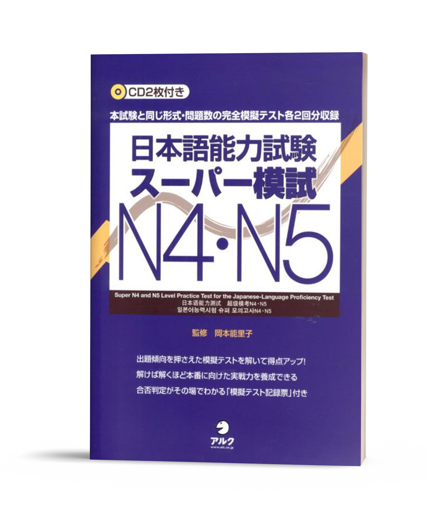 Nihongo nouryokushiken Supa moshi N4.5- Đề thi tổng hợp cấp độ N4.N5 (Sách+CD)