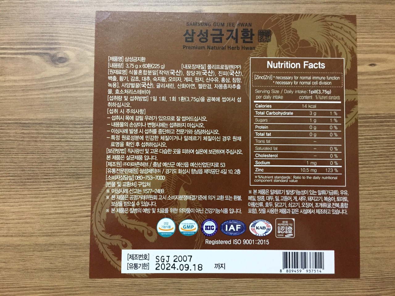 An cung ngưu hoàng hoàn (Viên hoàn Gum Jee Hwan)