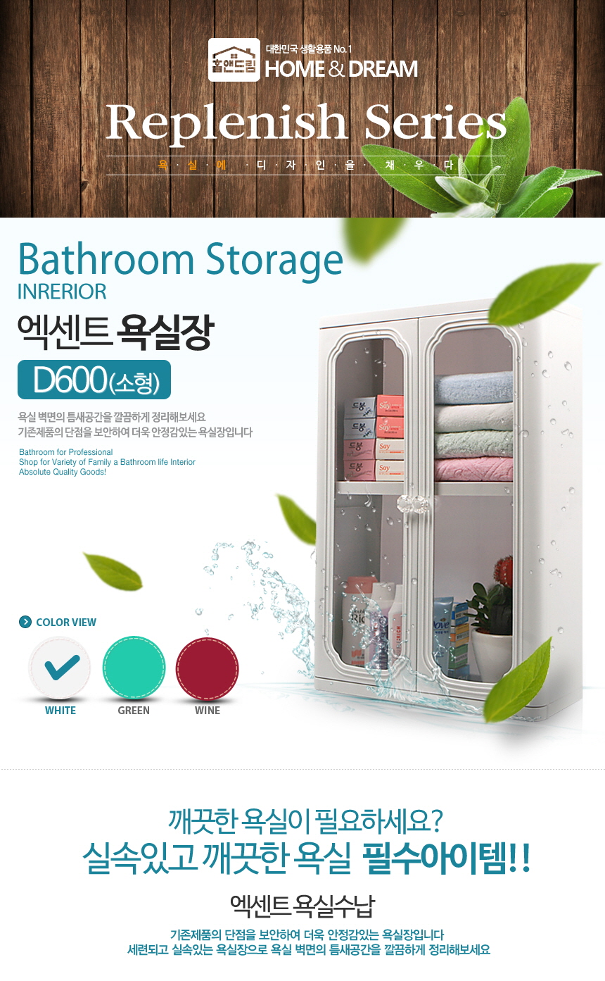 [HCMC] Korean bathroom plastic cabinet D-600