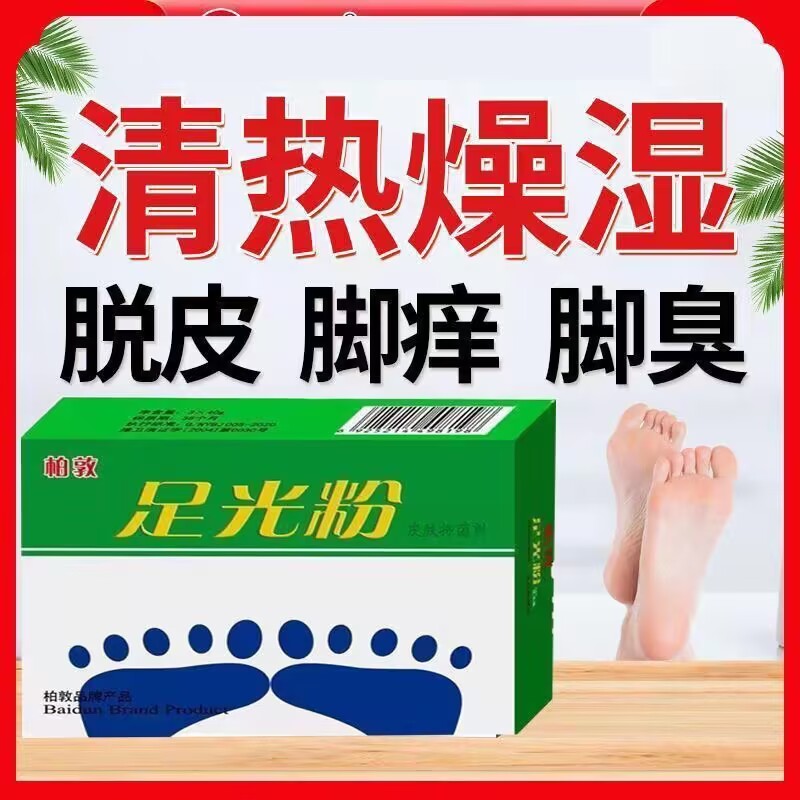 【 Buy 2 get 1 free 】 Foot light powder official shop loose foot blister bamboo light powder foot odor powder foot sweat powder