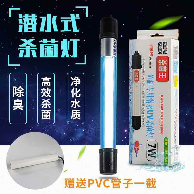 Đèn UV 7w Diệt Tảo Diệt Khuẩn Cho Bể Cá Sterilization King - HÀNG CÔNG TY
