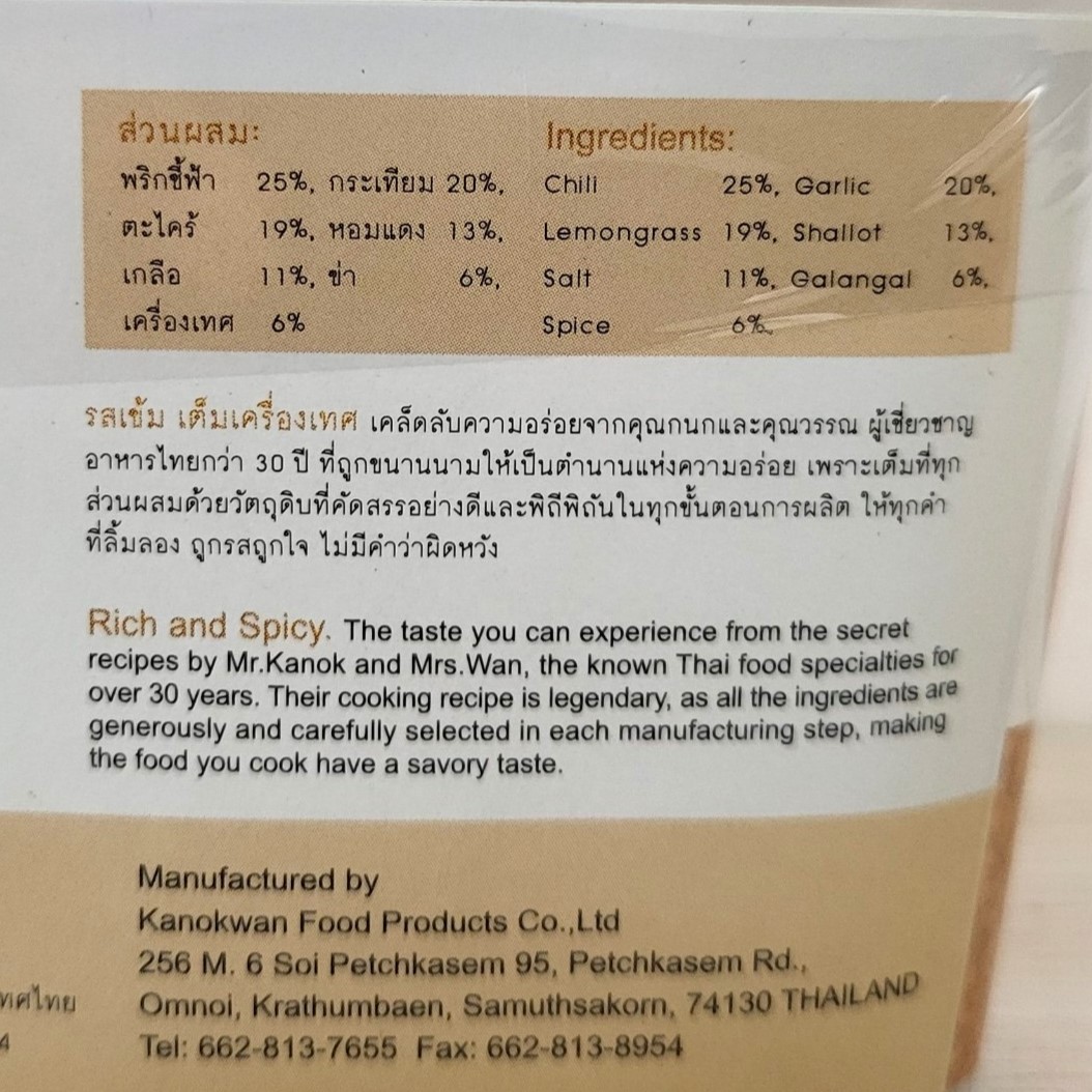 KANOKWAN (Hộp MASSAMAN 500g) SỐT CÀ RI MASSAMAN / THÁI LAN / Massaman Curry Paste (HALAL)