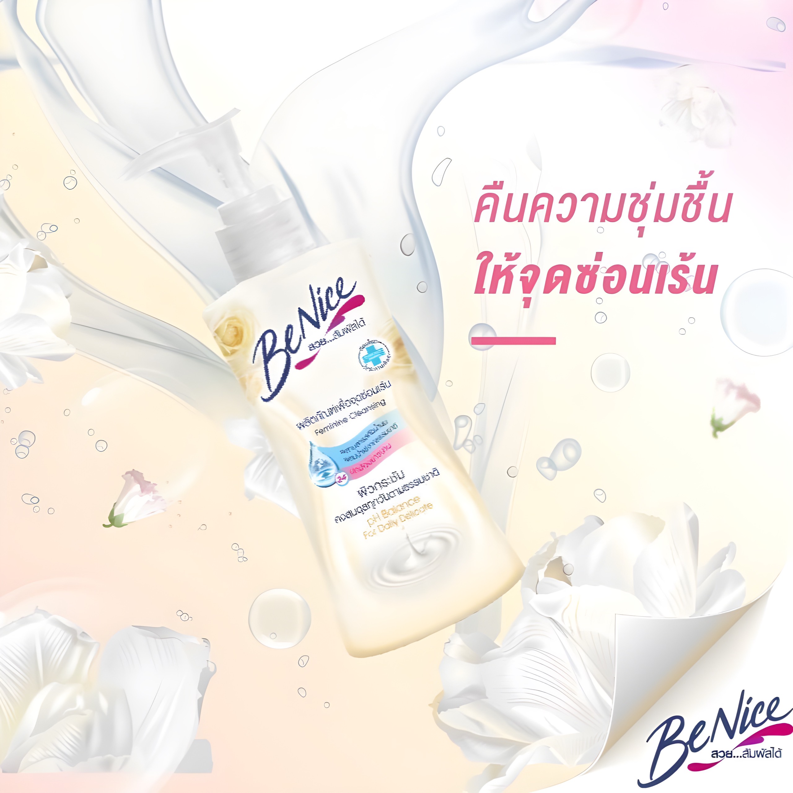 Dung Dịch Vệ Sinh Phụ Nữ BeNice Thái Lan 150ml