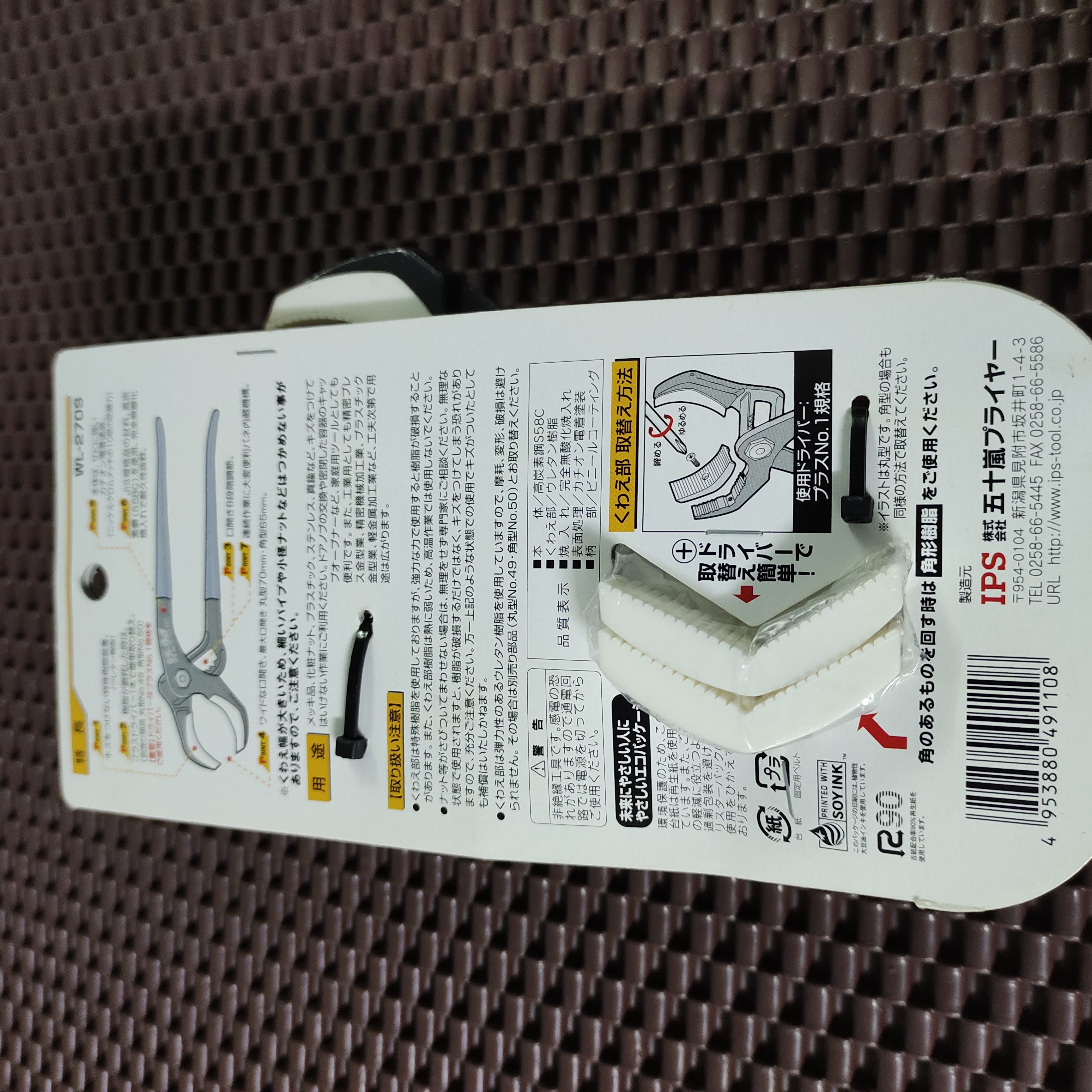 Kìm mỏ quạ IPS WL-270S miệng nhựa NHẬT BẢN