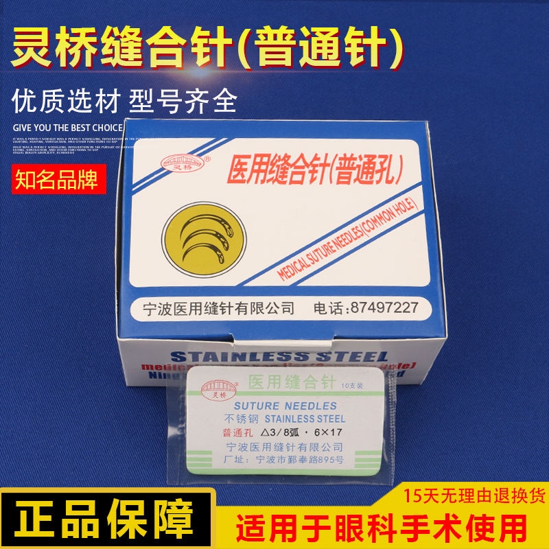 [Fast delivery]Original Ningbo Lingqiao thread suture needle double eyelid thread embedding needle eye bag suture triangle needle beauty plastic consumables
