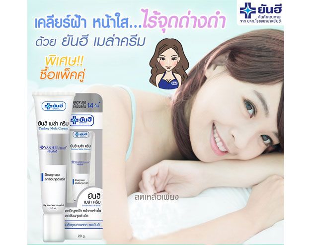 Kem Mờ Nám - Tàn Nhang - Đồi Mồi Yanhee Thái Lan