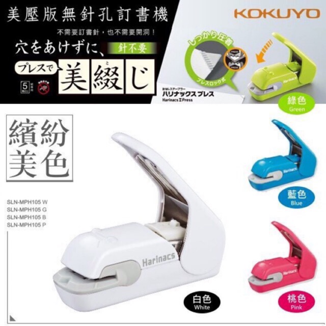 [HCM]Dập giấy không dùng ghim nội địa Nhật Bản Kokuyo Harinacs SLN - MPH105