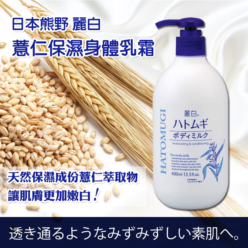 Sữa Dưỡng Thể Hatomugi Dưỡng Sáng Da 400ml