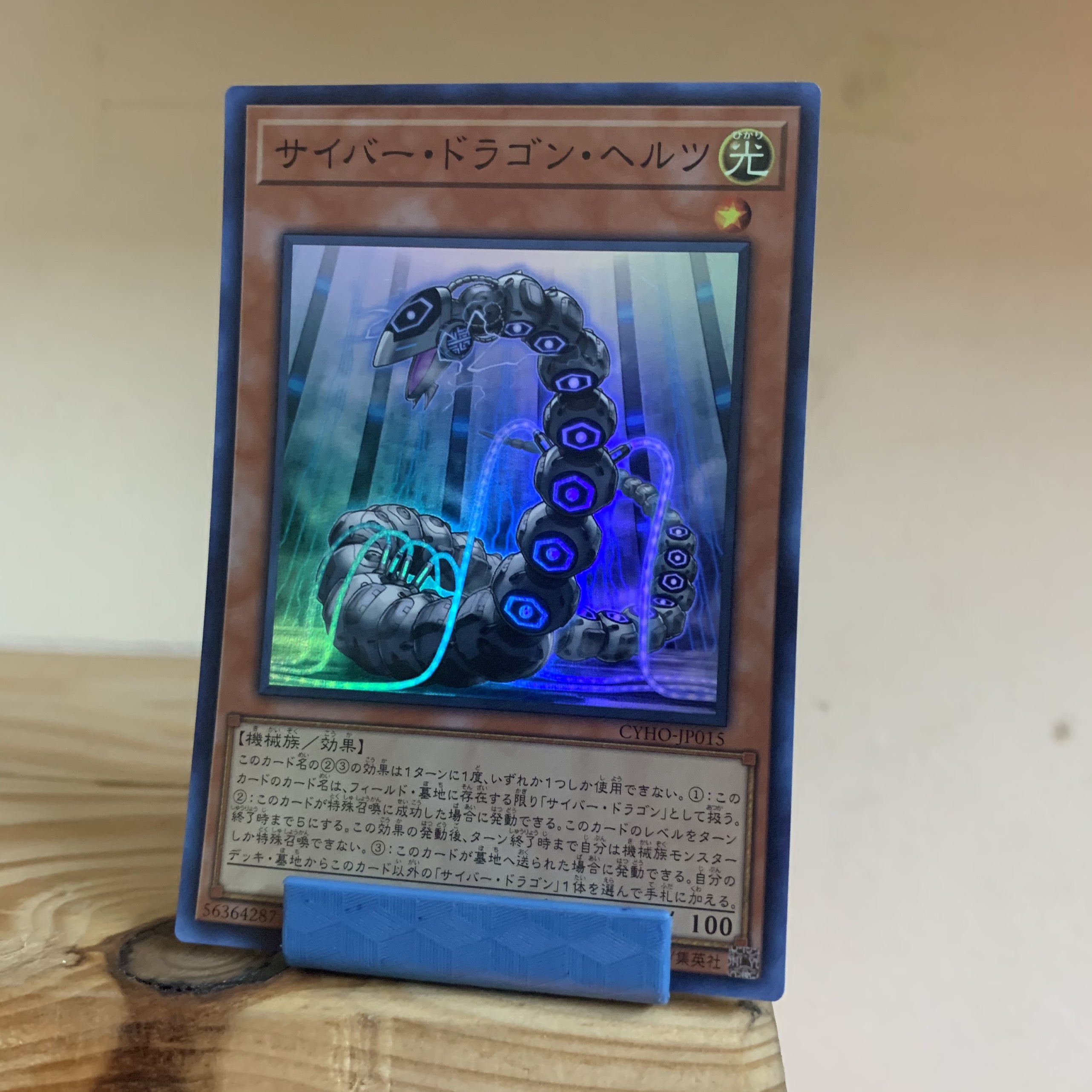 [ABC][Yugioh] Cyber Dragon Herz - CYHO-JP015 - Super Rare