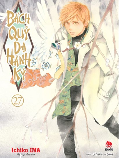 Kim Đồng - Bách quỷ dạ hành ký - Tập 27 (Tặng kèm 01 Postcard)