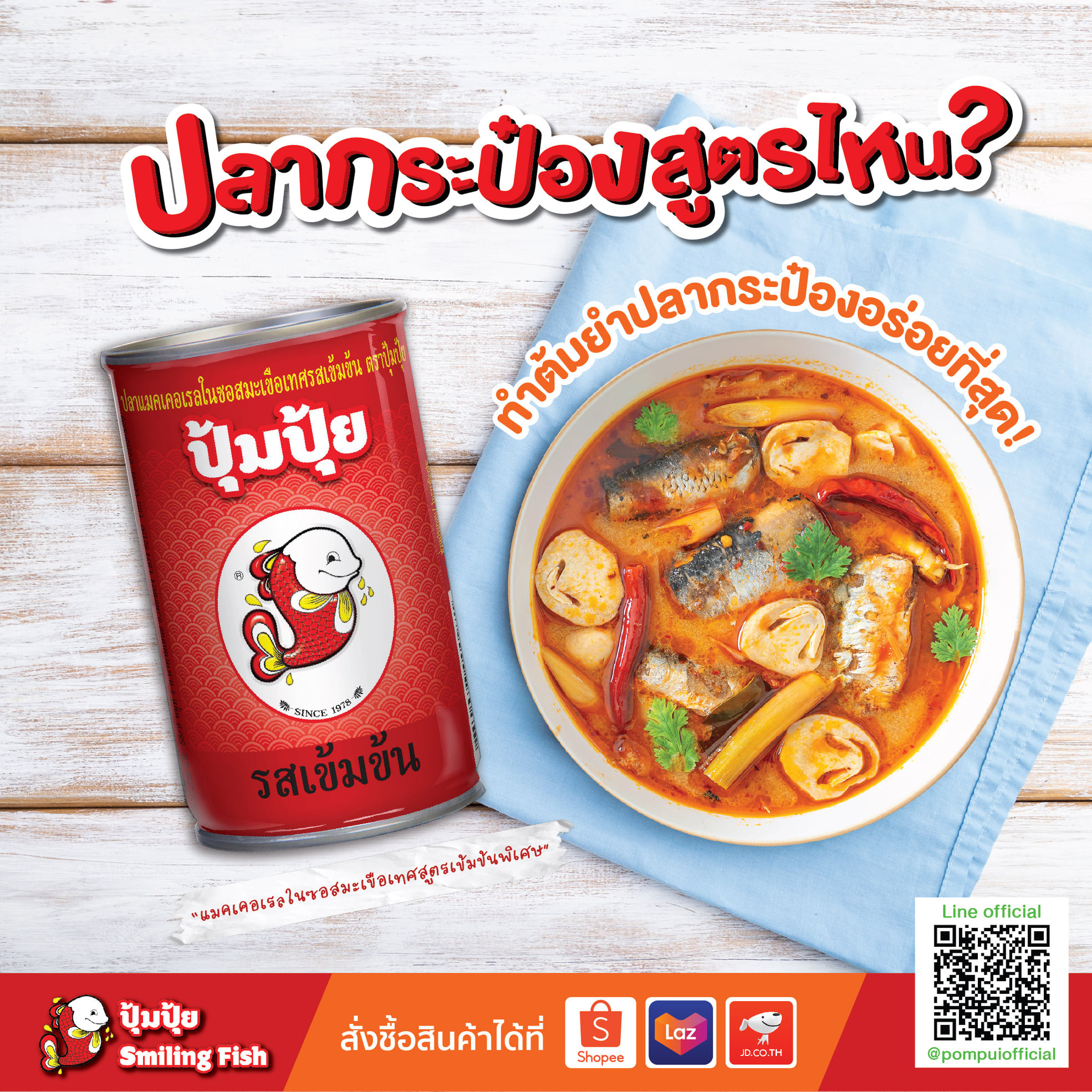 Cá Sốt Cà Pompui 155g (Thái Lan) - Date 11/07/2024