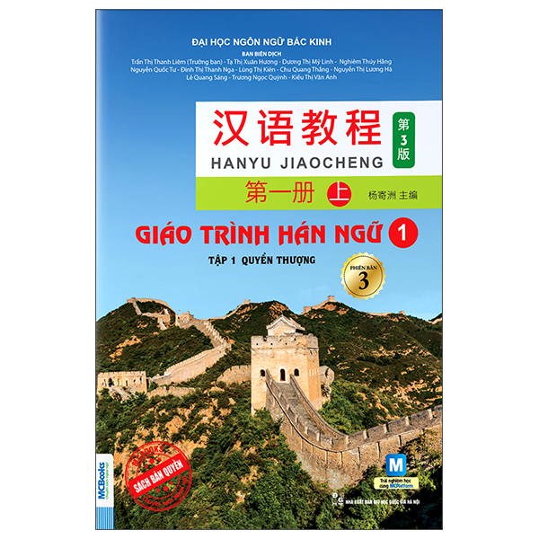 Fahasa - giáo trình hán ngữ 1 - tập 1 - quyển thượng