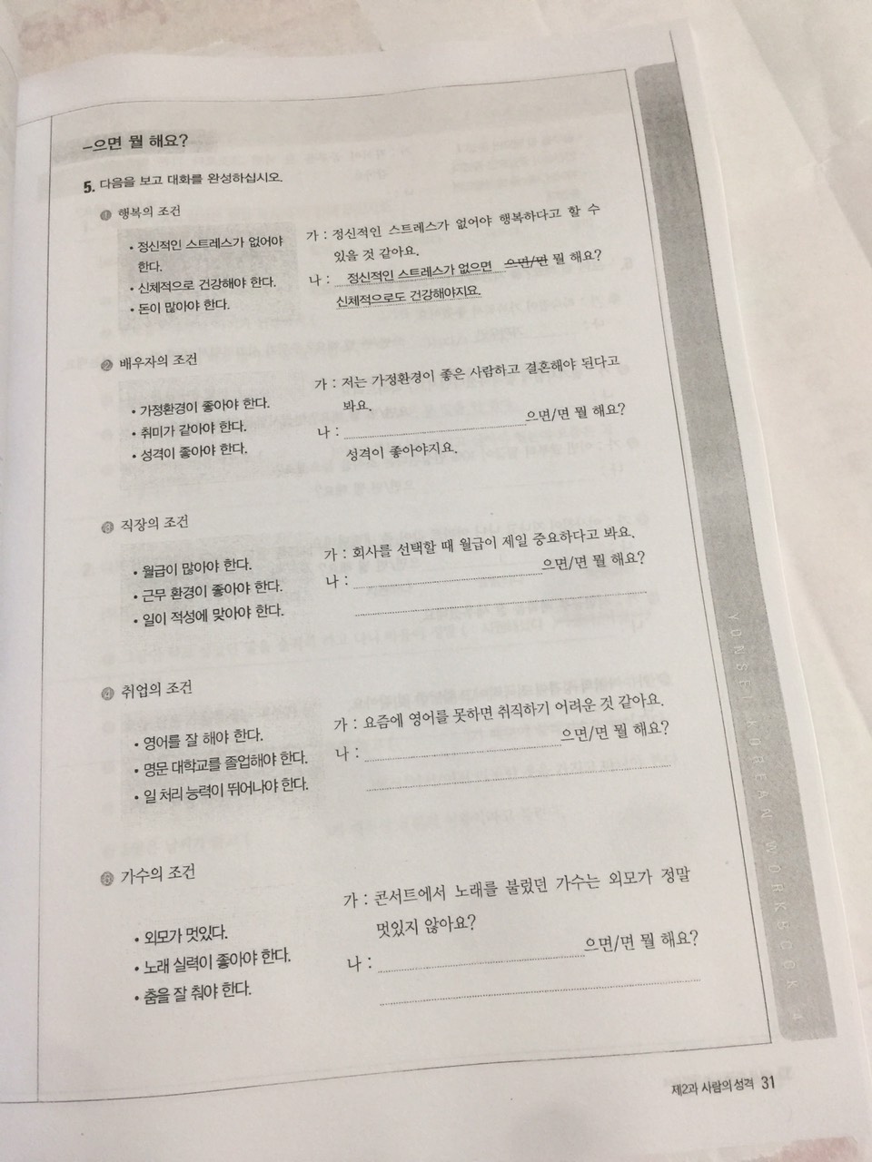 Bài tập yonsei 3-2 bản đen trắng