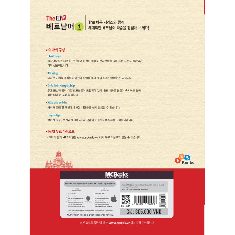 [HCM]Sách - TIẾNG VIỆT – THE 바른 베트남어 – STEP 1 + tặng kèm bút bi