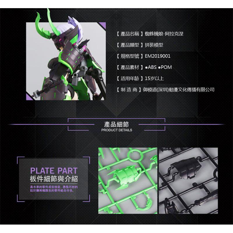 [7-11/12 VOUCHER 8%]Mô Hình Eastern Model 1/12 Arachne 2.0 [3GD]