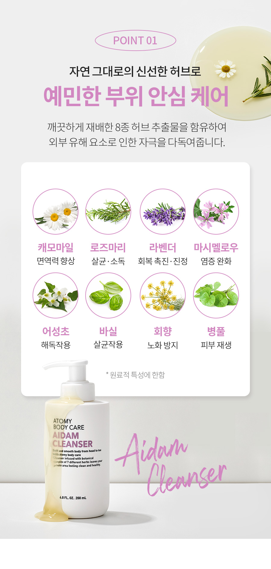 [HCM]Dung Dịch Vệ Sinh Phụ Nữ Atomy Aidam Cleanser