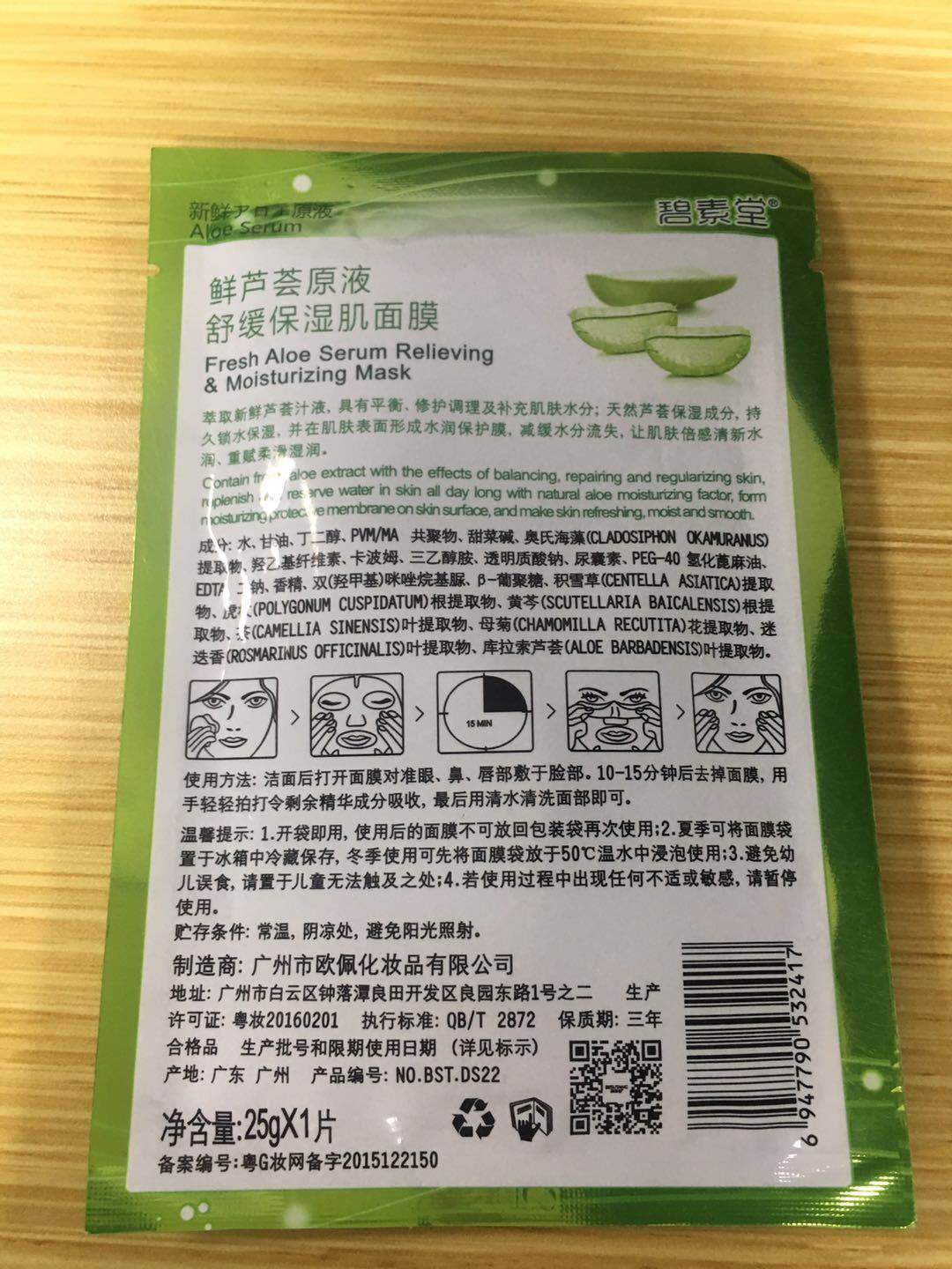 [HCM]Mặt nạ lô hội tươi Bisutang