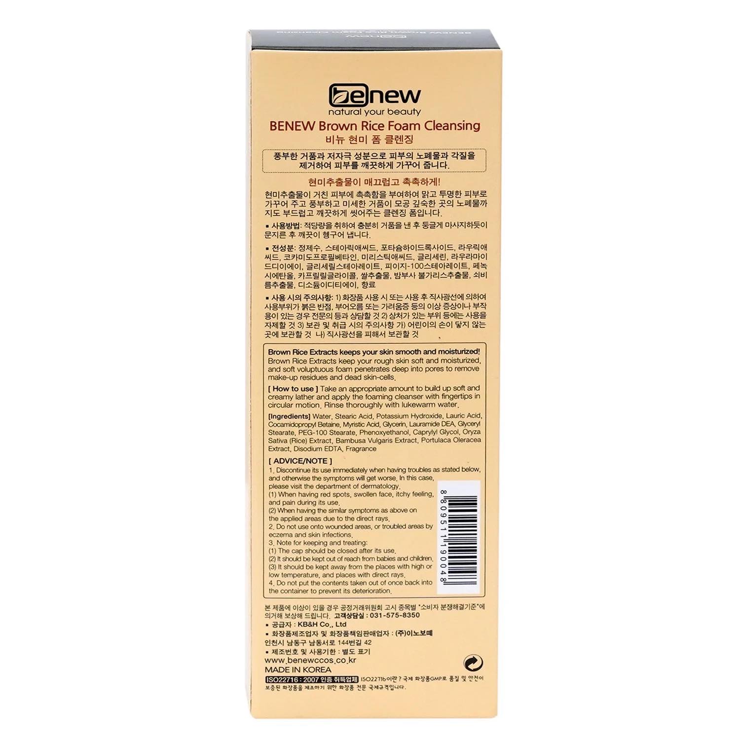 [HCM]Sữa rửa mặt sáng da từ mầm gạo BENEW Brown Rice ( 100ml )