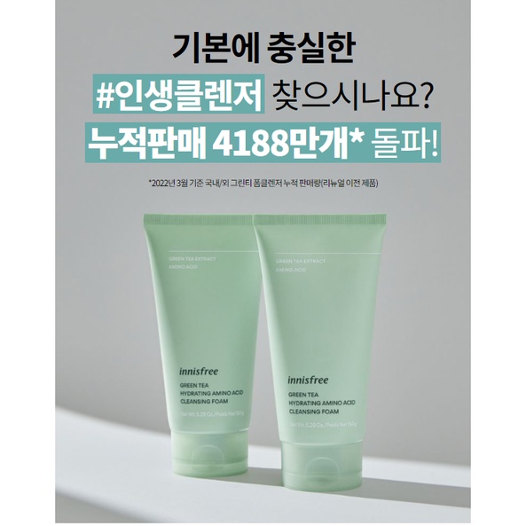 [HCM]Sữa Rửa Mặt Trà Xanh Innisfree 150gr ( Mẫu mới )