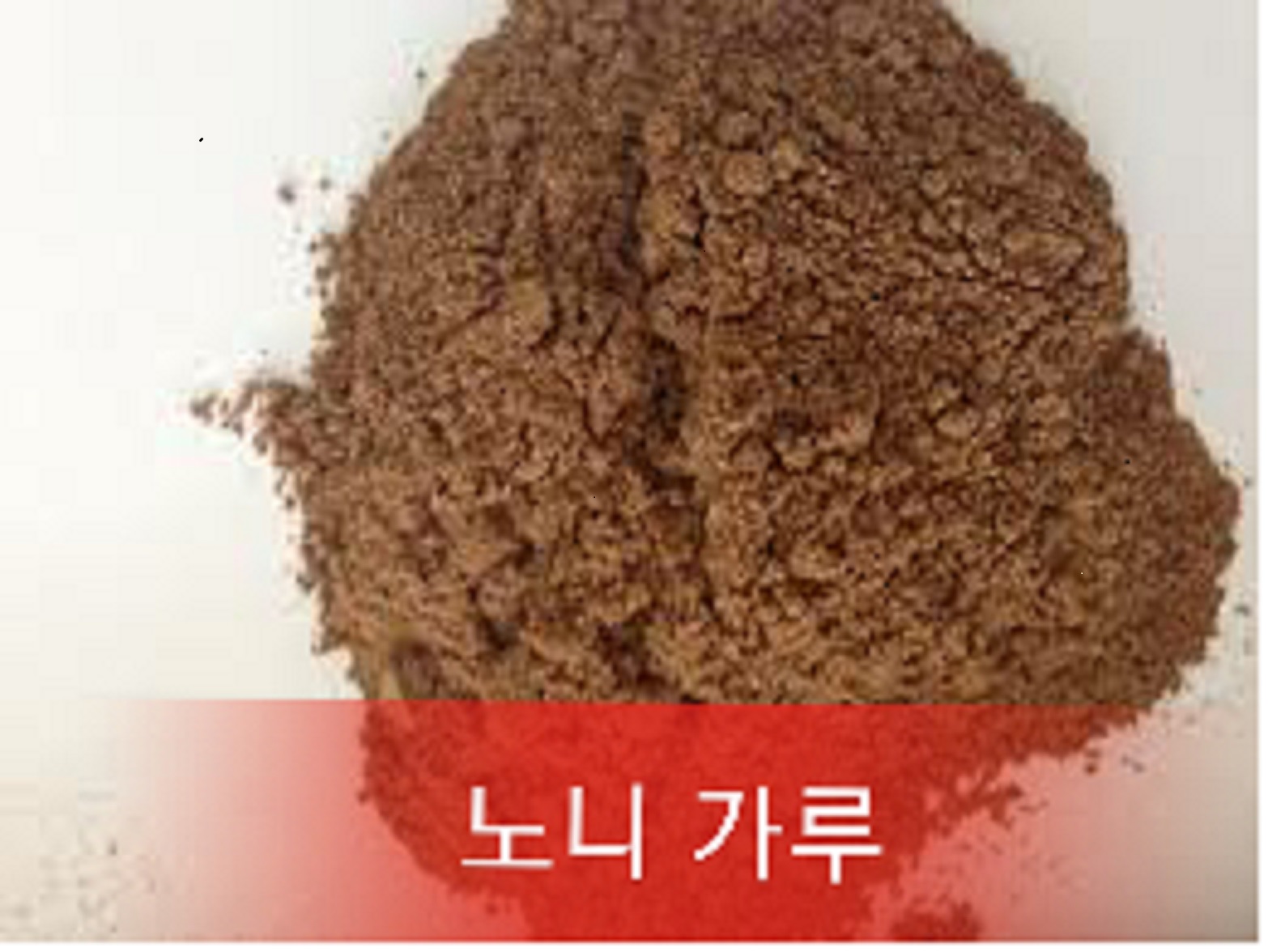 [MIỄN PHÍ VẬN CHUYỂN] BỘT TRÁI NHÀU 500GRAM NONI POWDER 노니 가루 500GRAM