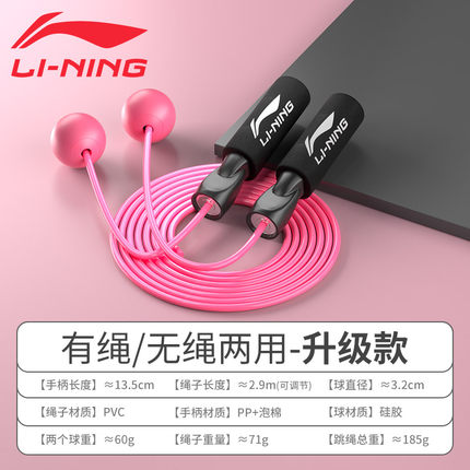 Dây nhảy có dây - không dây - LINING CHÍNH HÃNG