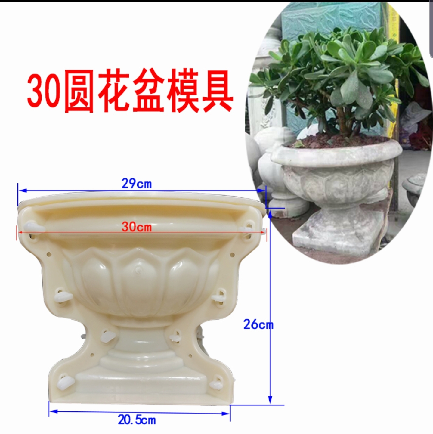 Khuôn đúc chậu cảnh ly 30 (khuôn chậu ABS có lòng trong)