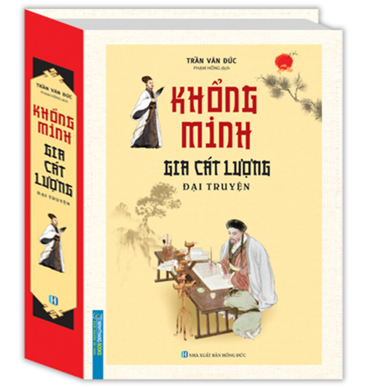 Khổng Minh Gia Cát Lượng đại truyện