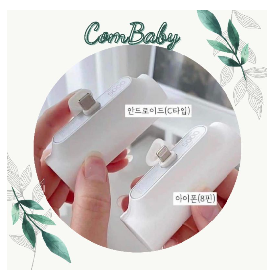 Kem dây - Sạc dự phòng mini 5000maH nội địa Hàn