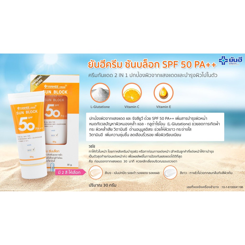 Kem chống nắng Yanhee Sun Block Thái Lan 30g