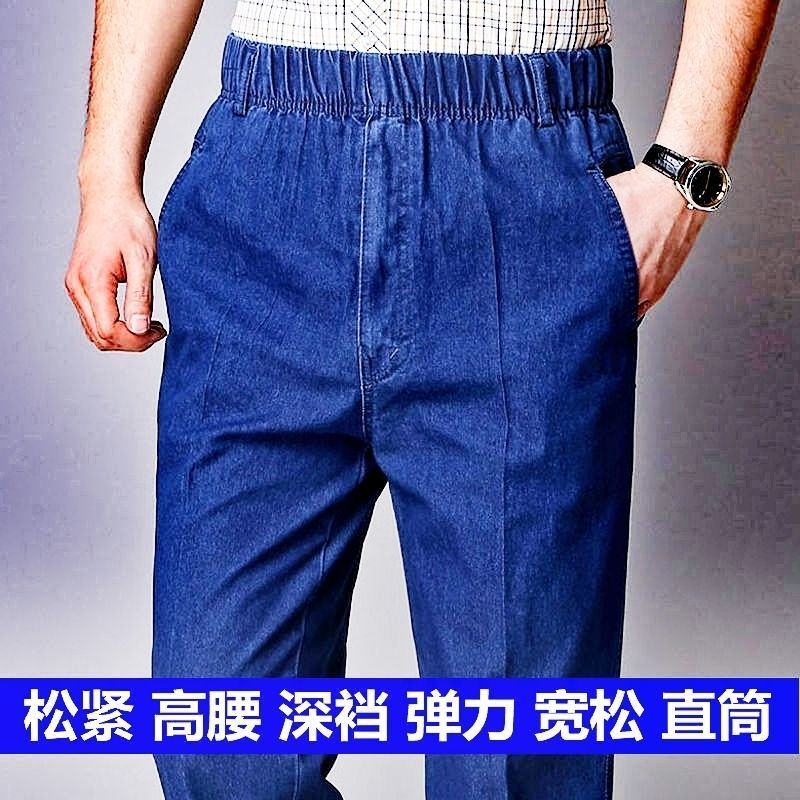 Quần bò cho nam trung niên và cao tuổi quần mặc thường ngày lưng thun cho bố mẫu dày mùa thu quần nam trung niên rộng rãi