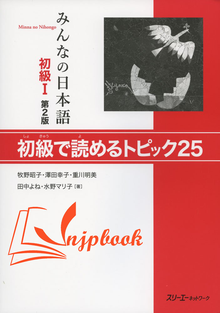 Minna no Nihongo Sơ cấp 1 – 25 Bài Đọc Hiểu