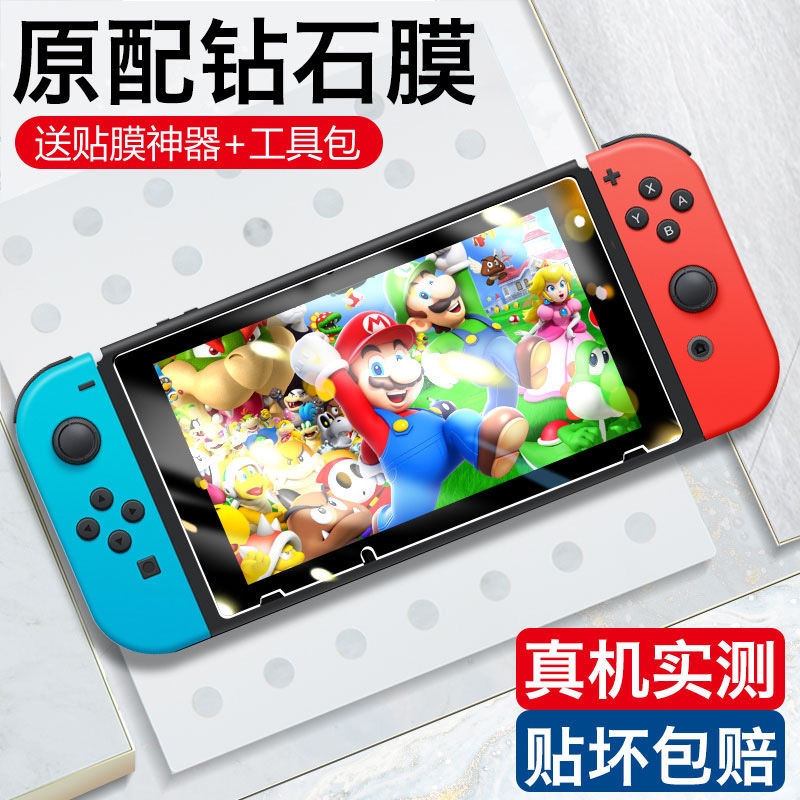 Nintendo Switch toughened membrane full-screen blu-ray protection Switch lite console membrane