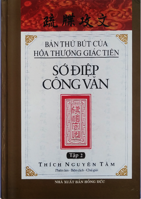 Sớ Điệp Công Văn - Tập 2 (Bản Thủ Bút Của Hòa Thượng Giác Tiên)