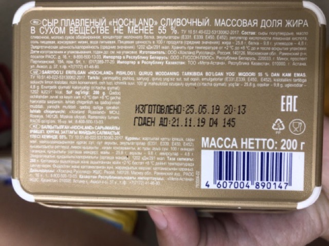 Phomat Hochland - Hàng xách tay Nga