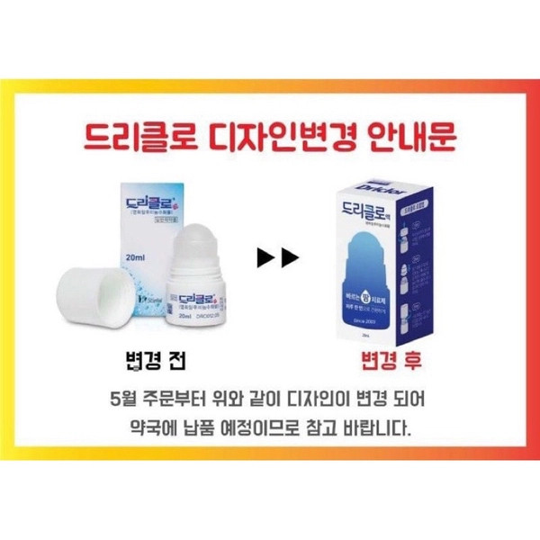 [Driclor] Lăn nách khử mùi  số 1 Hàn Quốc Driclor