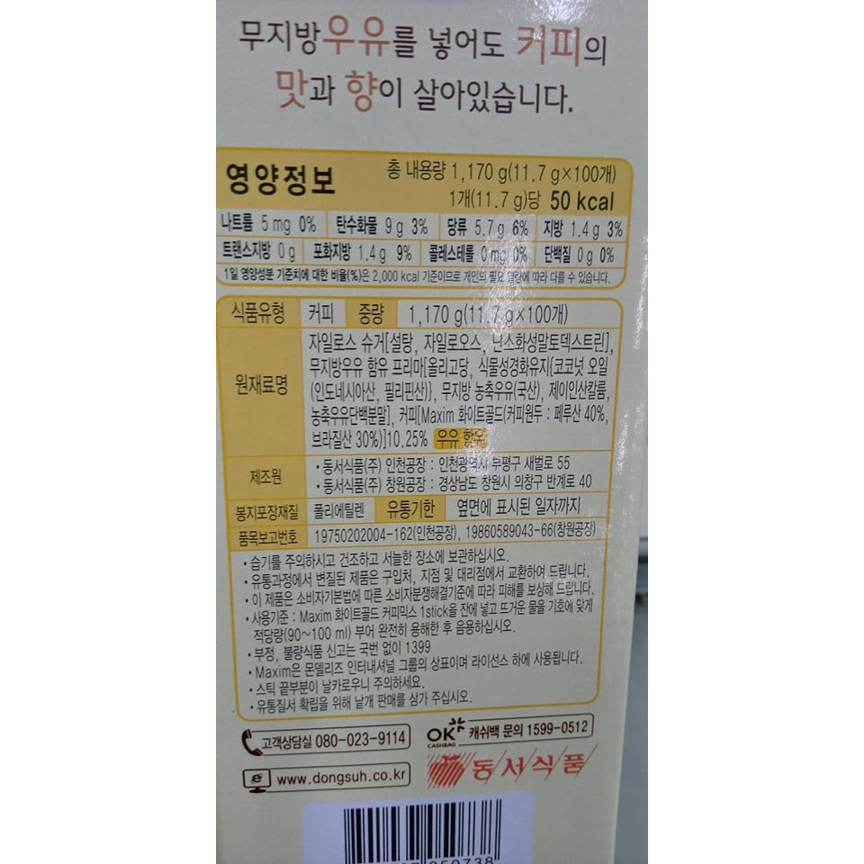 Cà Phê Maxim White Gold Hàn Quốc Hộp 100 Gói - 맥심 커피 화이트 골드