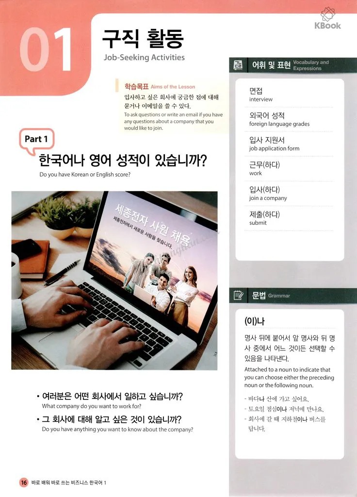 Tiếng Hàn Thương Mại tập 1 _ 바로 비즈니스 한국어 1 (Bản màu đẹp)