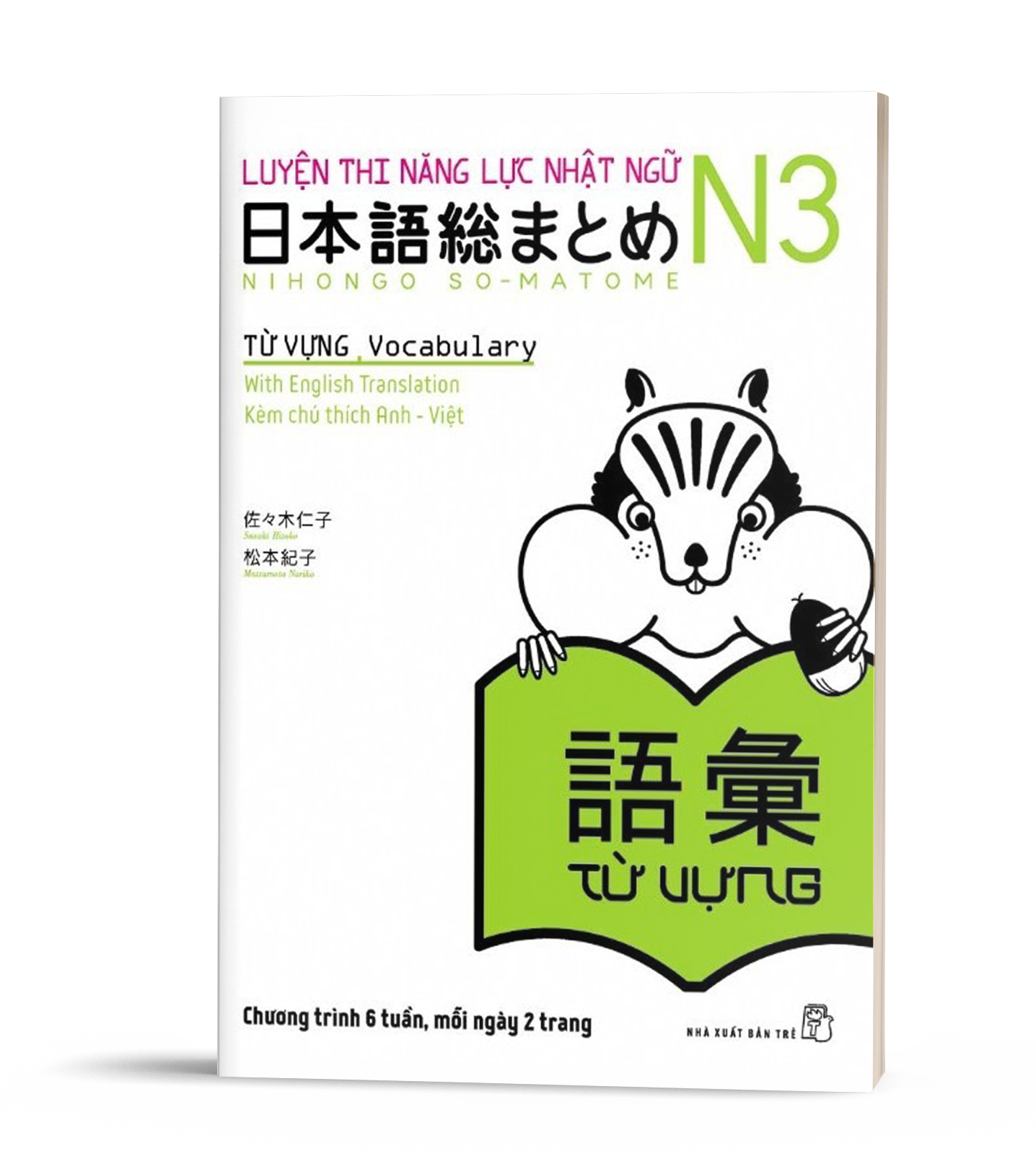 Soumatome N3 Goi (Chú thích Anh- Việt) - Luyện Thi Năng Lực Nhật Ngữ Trình Độ N3 - Từ vựng