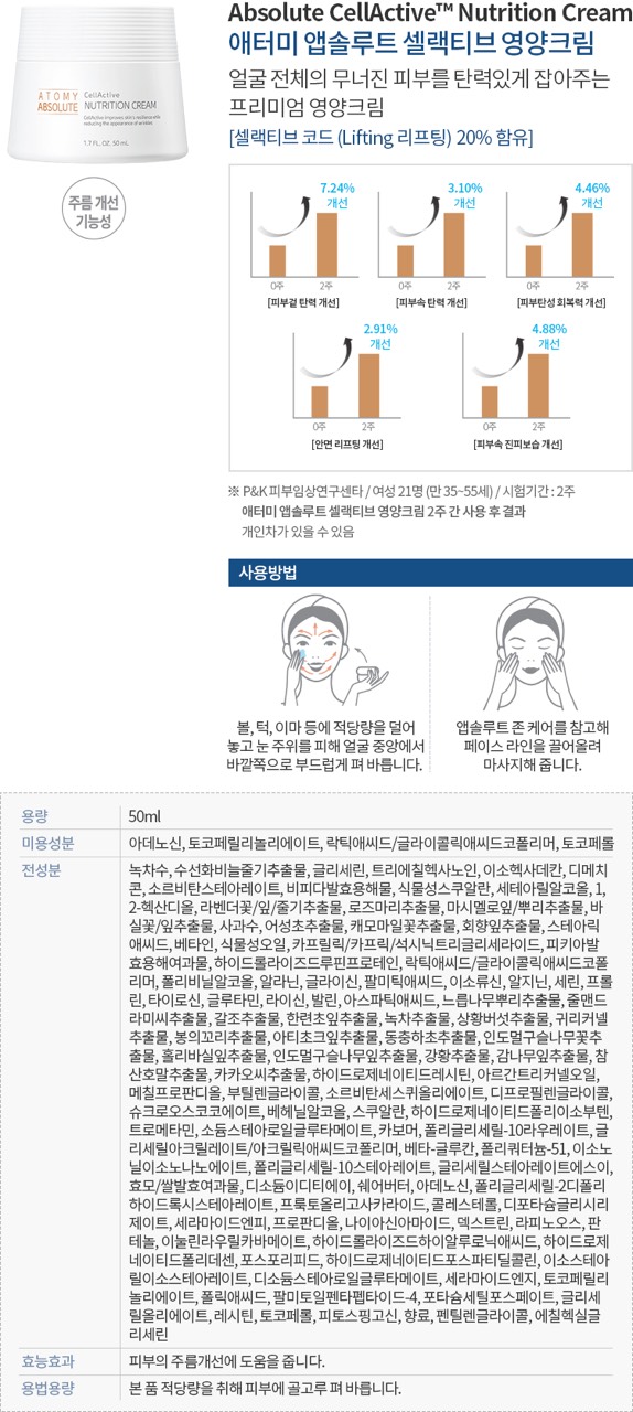 [HCM]Atomy Absolute Cellactive Nutrition Cream