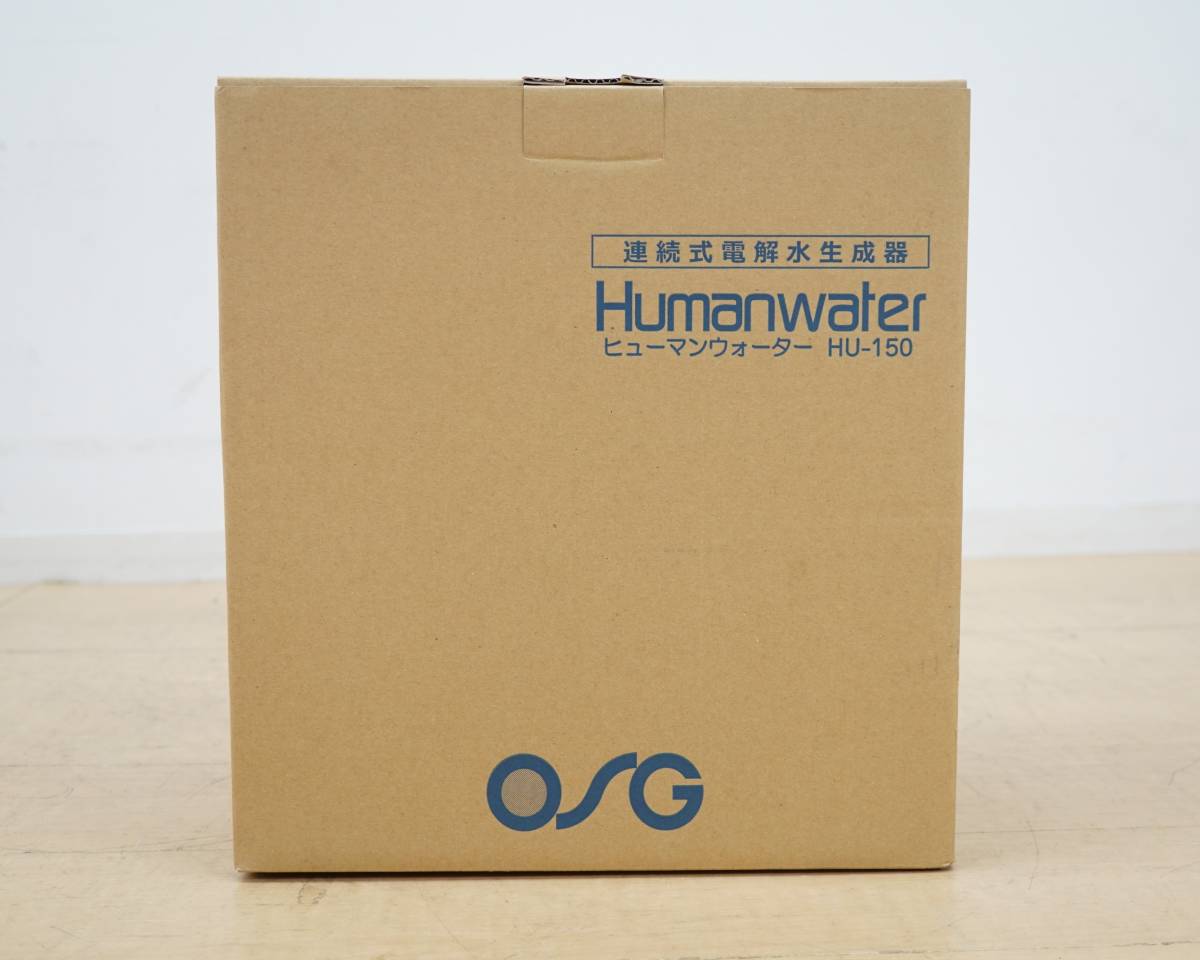 OSG ヒューマンウォーター HU-150 OSG HU-150(食器)の新品/中古販売 