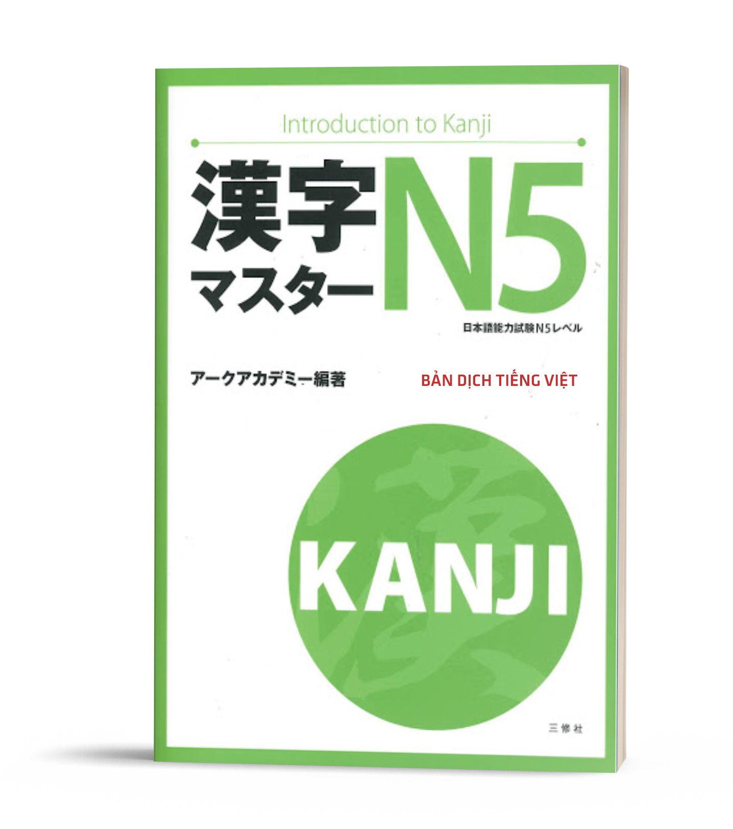 Sách :Kanji masuta N5