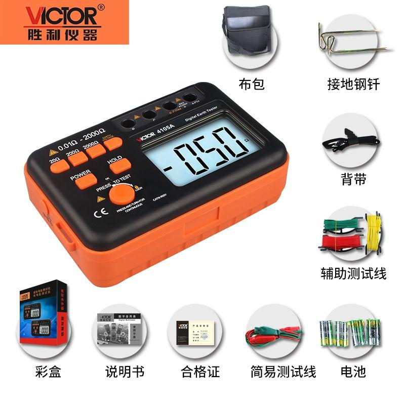 Thiết bị đo điện trở đất Victor 4105A, máy đo tiếp địa, chống sét