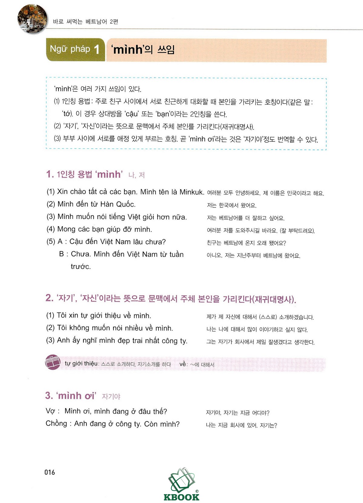 Combo Tiếng Việt cho người Hàn (Tập 1-3) - 바로 써먹는 베트남어(Bản màu đẹp)